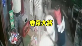 国外版“卷帘大将”
