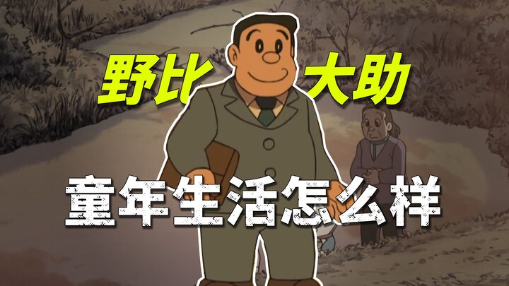 What did Nobi Daisuke do during his childhood? He went on adventures with Nobita during his childhoo