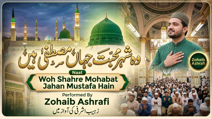 Shehr e Mohabbat - Naat Sharif