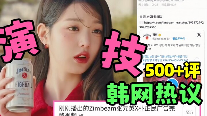 Cộng đồng mạng Hàn Quốc rộn ràng🔥 Quảng cáo của Jang Won-young, Park Jung-min và Kim Bin vừa công bố