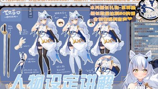 【艾尔莎】人物详细设定讲解