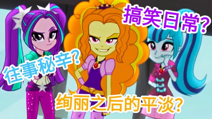 ตัวร้ายที่มีเสน่ห์ที่สุดของ Equestria เสียงที่อันตรายของธรรมชาติ! 【ตำนานคนร้าย】#5 บทไซเรน