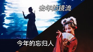 【崩坏星穹铁道演唱会】今年我带着忘归人又来了～