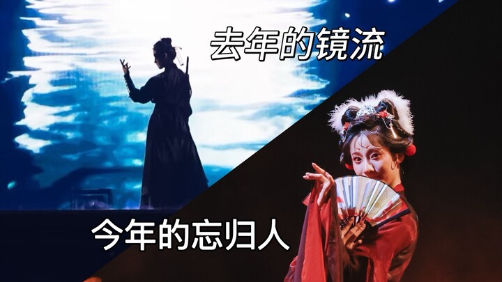 【崩坏星穹铁道演唱会】今年我带着忘归人又来了～