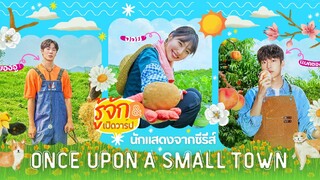Once Upon a Small Town | EP 4