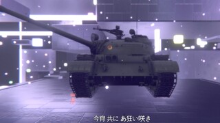 【MMD】 T55 极乐净土