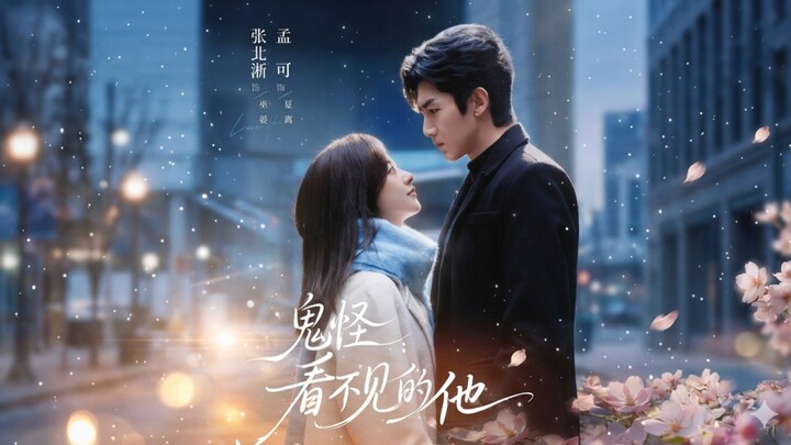 🎬 Ghost: The Invisible Him | Goblin: The Invisible Him | Guigui Kanjian De Ta | 鬼怪看见的他 👻❄️