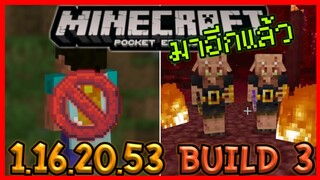 มาอีกแล้ว Minecraft PE 1.16.20.53 Build 3 ผ้าคลุมหลัง Cape หายไป!  Buff แก้ Bug Piglin และ Brute โหด