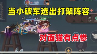 Game seluler Tom and Jerry: Empat baris memilih barisan pertarungan, dan kucing di sisi berlawanan a