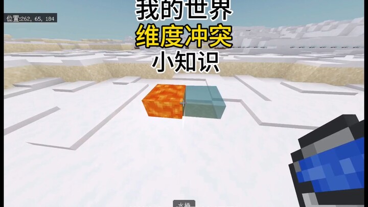 [ماينكرافت] معلومات رائعة عن تضارب الأبعاد لا تعرفها!