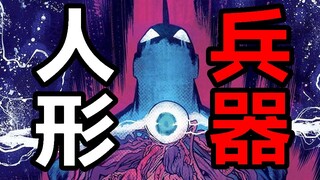 黑深残拉满！美国奥特超人有多好看？《奥特灭伽》第三章