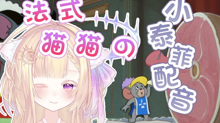 『French Dubbing』Famous Tom and Jerry Scenes That Are Even Sillyer Than the Original