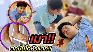 พ่อขี้เมาดื่มเหล้าจนเมาไม่ได้สติ ปีนบันไดตกลงมาหัวแตก!! ละครสอนใจ | คิดดีทีวี