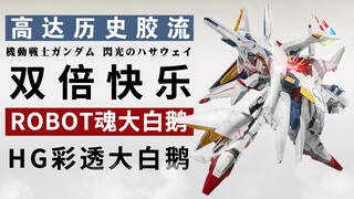 【历史胶流】老贵物变相再版？佩涅罗佩已经让我饥渴难耐啦！（闪光的哈萨维）