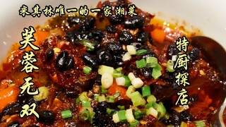 Satu-satunya restoran masakan Hunan yang mendapat bintang Michelin, Furong Wu Shuang! Apakah benar-b