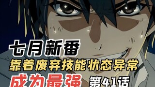 E级勇者41：伊芙和高雄树交手，高雄姐妹的示好！