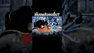 #luffy #youtubeshorts #ฟีด #วันพีช #อนิเมะ #anime #onepiece #shorts #short