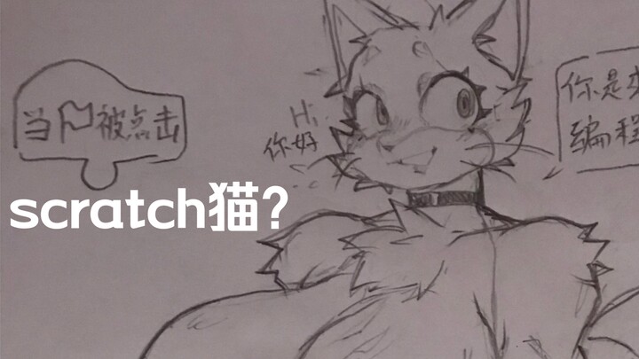 【Scratch แมว/Programming Cat】คุณมาเรียนเขียนโปรแกรมใช่ไหม…ใช่เลย