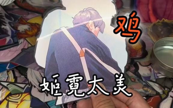 Chicken You're So Beautiful Magic Trick Stickers Iron Mountain Lean