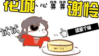 【Moxiang Trilogy|Fanfiction】Press the bell when you think of me (ooc caution)