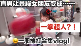 Seorang pria heteroseksual mengubah pacarnya yang pemarah menjadi "One Punch Man"? VLOG kompilasi pe