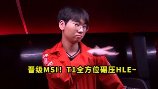 【مبروك لـT1 تأهله إلى MSI】ما مدى رعب T1 اليوم؟ خمسة مواقع سحقت HLE بالكامل، النتيجة 29-3 جعلت الجميع
