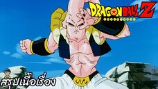 ตอนที่ 265 "แผนชั่วร้ายของจอมมารบู!! รวมร่างกับโกเท็นครุส"   ดราก้อนบอลแซด Dragon Ball Z สปอย