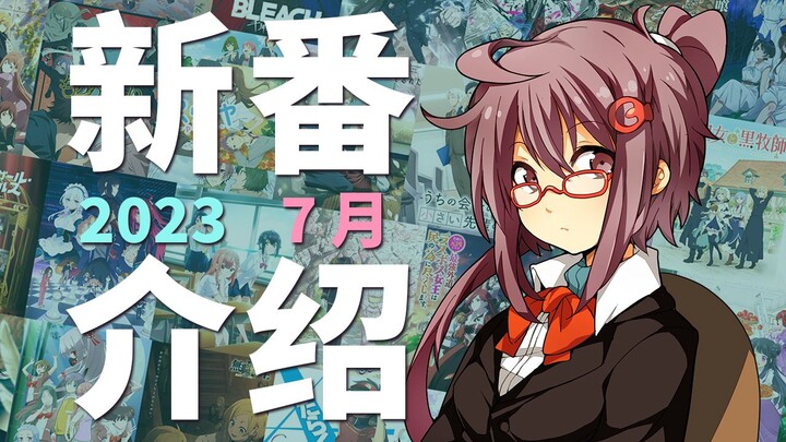 (2023 Summer) New show introduction [with C]