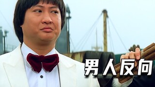 危急时刻，男人反向黑吃黑