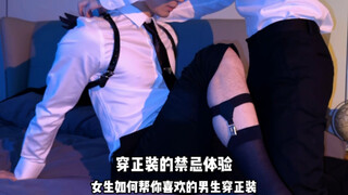 如何帮喜欢的人穿正装！抓个帅哥现场！#衬衫控 #衬衫穿搭