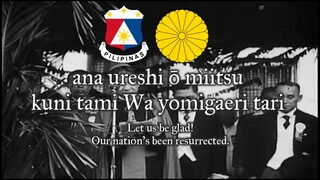 "Song of Philippine Independence (フィリピン独立の歌)" - Japanese Song about the Philippines (1943)[NSV]