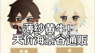 海景谷通贩？小小谷努咪系列毛绒玩偶挂件