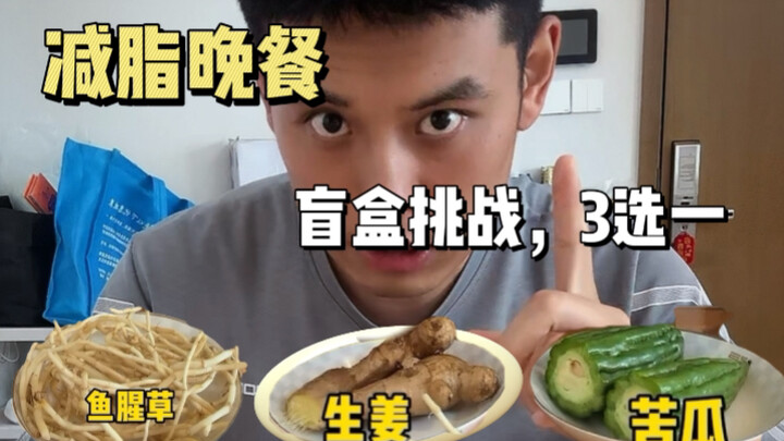If you don’t know what to eat while losing weight, just leave it to fate.