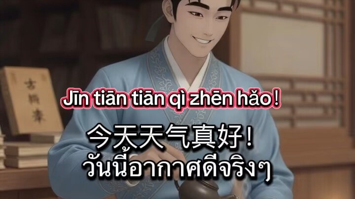 วันนี้อากาศดี