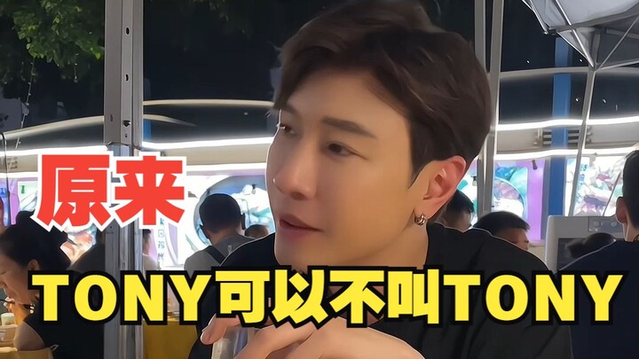 Hóa ra! Thầy Tony không phải tên là Tony