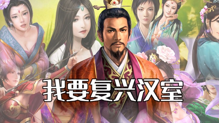 Ketika kamu bermain Romance of the Three Kingdoms hanya punya istri tapi kekurangan jenderal