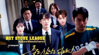 Hot Stove League | Season 01 | Episode 09 | Hindi Dubbed |  Korean Series