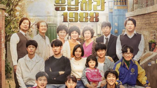 ซีรีส์อบอุ่นหัวใจ Reply1988 | รีวิวซีรี่ย์เกาหลี