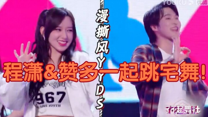 【Trình Tiêu】“Câu lạc bộ vũ đạo tuyệt vời” cùng nhau nhảy moe dance nào～