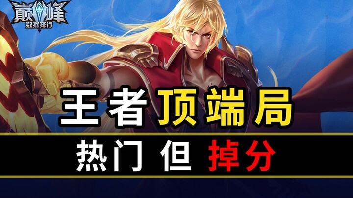 [Peak Stats Ranking 32] Is This the Popular Hero You Love to Play?!