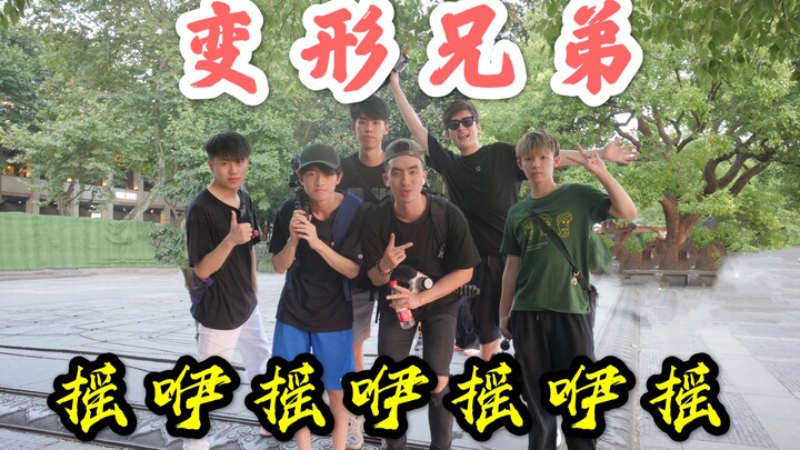 【Saudara Deformasi | Menari】 Lao Tan Huo Shuo x Zai Xia Zhe Bie x Li Yuan Jun x Xu Da Xia Ge x A Ma 