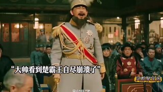 The Marshal didn't want the King of Chu to commit suicide while watching the play, so he asked the t