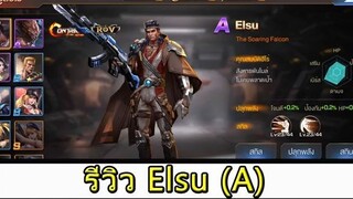 Contra Return ไกด๋  - รีวิว ฮีโร่ Elsu เกรด A
