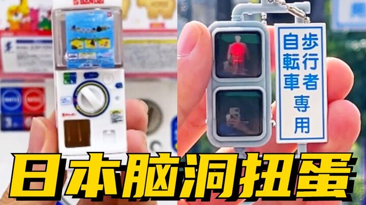 I’m amazed by the creativity of Japanese gashapon… I just wanted to spin a capsule, but ended up mak