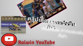 รวมคลิปเด็ด การแข่งขันกีฬาต่างประเทศในประเทศ#ฉบับฮ่าๆ[Raiwin YouTube]