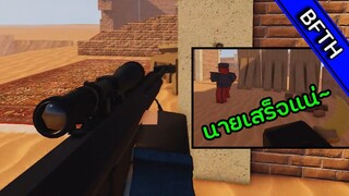 Roblox l Arsenal l ความ(ไม่)แม่นนี้มันอะไรกัน