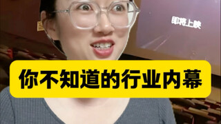 What other industry secrets do you know?