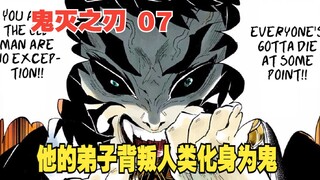 Kimetsu no Yaiba 7: Seorang pria berusia 70 tahun melakukan seppuku karena murid-muridnya mengkhiana