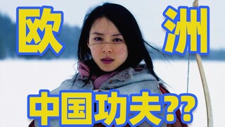 【吐嚎】北欧神话加中国功夫，这是功夫？你不要骗我