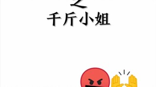 Class Biology Files: The Rich Lady